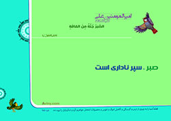 آلبوم تصاویر,گالری تصاویر,فرزند پروری,تربیت فرزند,مجموعه پوسترهای 40 حدیث تربیت کودک,حدیث,فرزند بیشتر,والدین,مسئولیت,شایسته