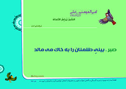 آلبوم تصاویر,گالری تصاویر,فرزند پروری,تربیت فرزند,مجموعه پوسترهای 40 حدیث تربیت کودک,حدیث,فرزند بیشتر,والدین,مسئولیت,شایسته