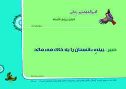 آلبوم تصاویر,گالری تصاویر,فرزند پروری,تربیت فرزند,مجموعه پوسترهای 40 حدیث تربیت کودک,حدیث,فرزند بیشتر,والدین,مسئولیت,شایسته