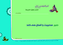 آلبوم تصاویر,گالری تصاویر,فرزند پروری,تربیت فرزند,مجموعه پوسترهای 40 حدیث تربیت کودک,حدیث,فرزند بیشتر,والدین,مسئولیت,شایسته
