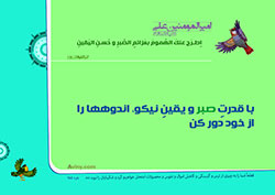آلبوم تصاویر,گالری تصاویر,فرزند پروری,تربیت فرزند,مجموعه پوسترهای 40 حدیث تربیت کودک,حدیث,فرزند بیشتر,والدین,مسئولیت,شایسته