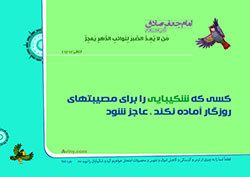 آلبوم تصاویر,گالری تصاویر,فرزند پروری,تربیت فرزند,مجموعه پوسترهای 40 حدیث تربیت کودک,حدیث,فرزند بیشتر,والدین,مسئولیت,شایسته