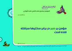 آلبوم تصاویر,گالری تصاویر,فرزند پروری,تربیت فرزند,مجموعه پوسترهای 40 حدیث تربیت کودک,حدیث,فرزند بیشتر,والدین,مسئولیت,شایسته