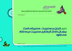 آلبوم تصاویر,گالری تصاویر,فرزند پروری,تربیت فرزند,مجموعه پوسترهای 40 حدیث تربیت کودک,حدیث,فرزند بیشتر,والدین,مسئولیت,شایسته