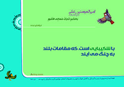 آلبوم تصاویر,گالری تصاویر,فرزند پروری,تربیت فرزند,مجموعه پوسترهای 40 حدیث تربیت کودک,حدیث,فرزند بیشتر,والدین,مسئولیت,شایسته