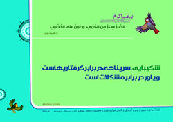 آلبوم تصاویر,گالری تصاویر,فرزند پروری,تربیت فرزند,مجموعه پوسترهای 40 حدیث تربیت کودک,حدیث,فرزند بیشتر,والدین,مسئولیت,شایسته