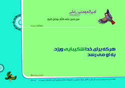 آلبوم تصاویر,گالری تصاویر,فرزند پروری,تربیت فرزند,مجموعه پوسترهای 40 حدیث تربیت کودک,حدیث,فرزند بیشتر,والدین,مسئولیت,شایسته