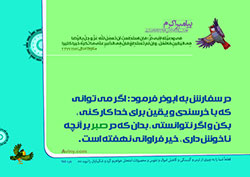 آلبوم تصاویر,گالری تصاویر,فرزند پروری,تربیت فرزند,مجموعه پوسترهای 40 حدیث تربیت کودک,حدیث,فرزند بیشتر,والدین,مسئولیت,شایسته