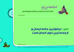 آلبوم تصاویر,گالری تصاویر,فرزند پروری,تربیت فرزند,مجموعه پوسترهای 40 حدیث تربیت کودک,حدیث,فرزند بیشتر,والدین,مسئولیت,شایسته