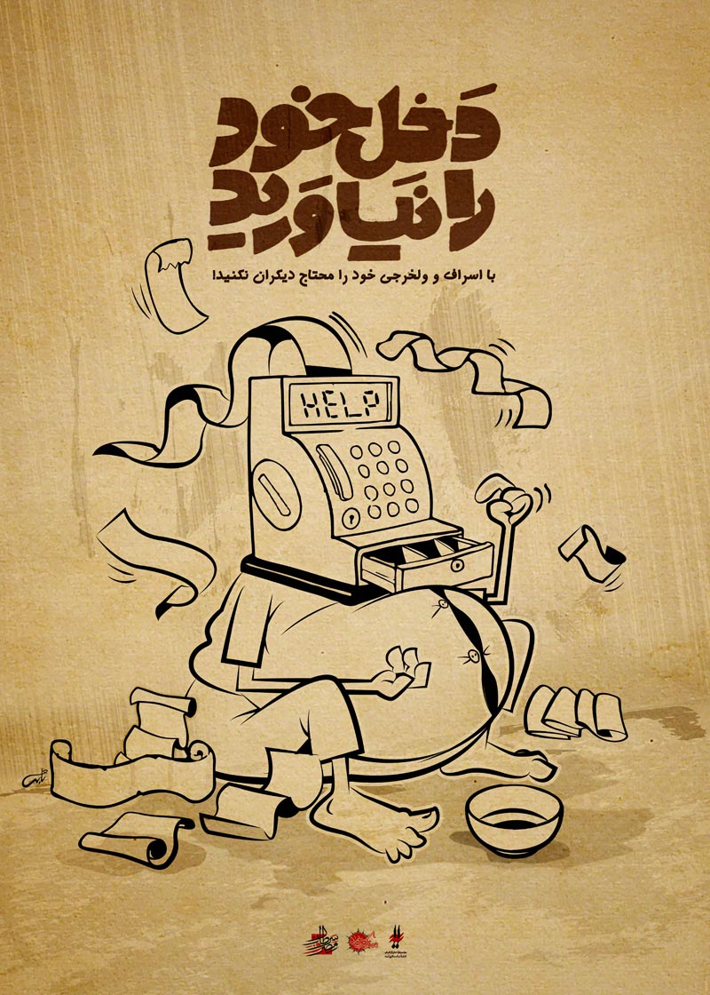 دانلود پوستر,دانلود عکس,عکس پوستر,تصویر با کیفیت,مصرف گرایی,خرید,جنس,کالا,اسراف,تجل گرایی