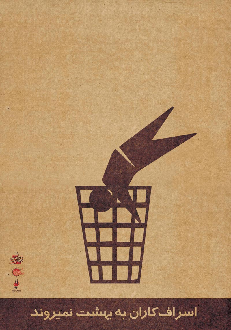 دانلود پوستر,دانلود عکس,عکس پوستر,تصویر با کیفیت,مصرف گرایی,خرید,جنس,کالا,اسراف,تجل گرایی