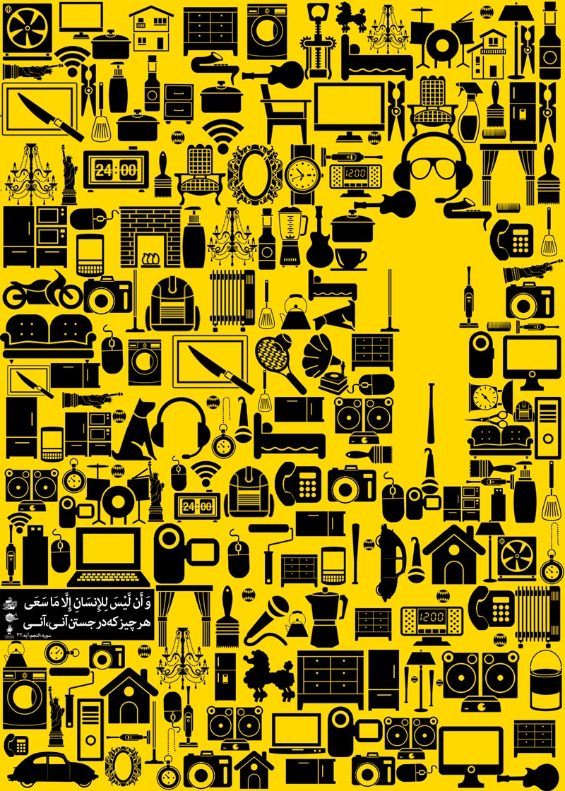 دانلود پوستر,دانلود عکس,عکس پوستر,تصویر با کیفیت,مصرف گرایی,خرید,جنس,کالا,اسراف,تجل گرایی