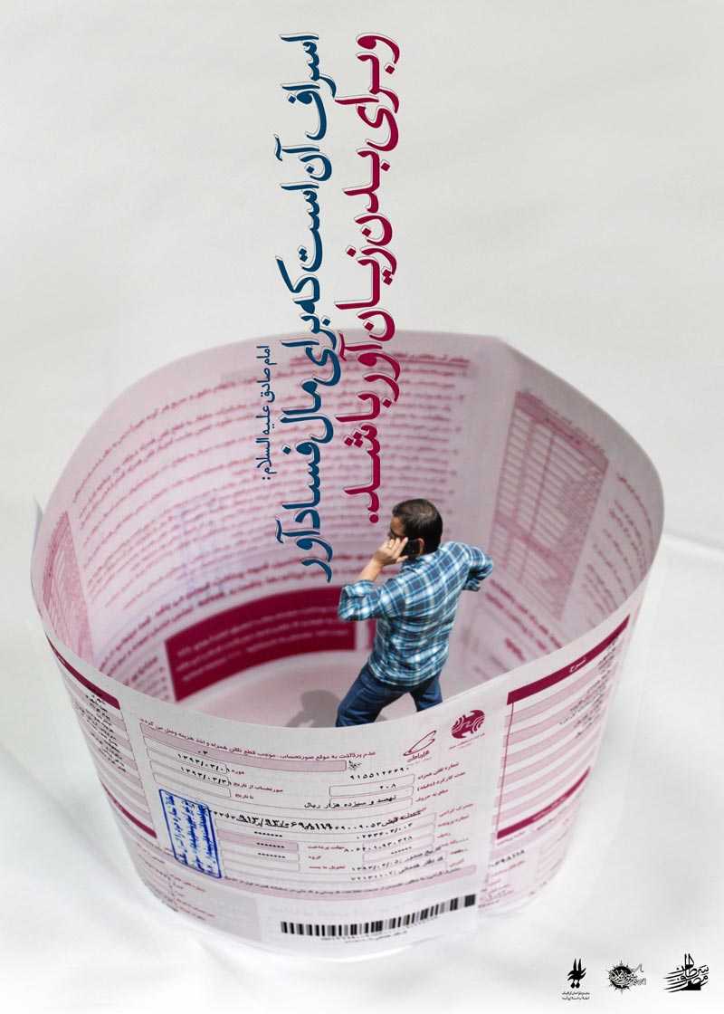 دانلود پوستر,دانلود عکس,عکس پوستر,تصویر با کیفیت,مصرف گرایی,خرید,جنس,کالا,اسراف,تجل گرایی