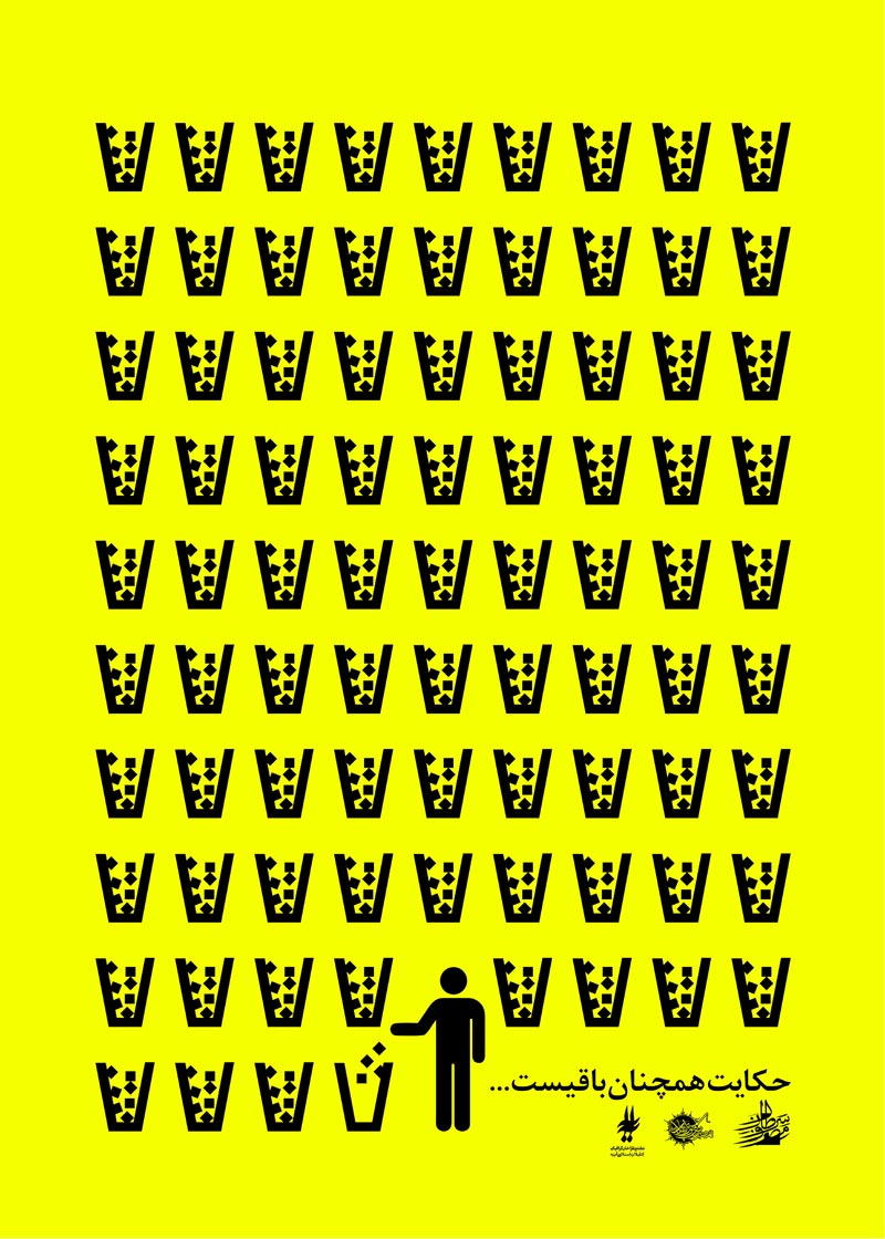 دانلود پوستر,دانلود عکس,عکس پوستر,تصویر با کیفیت,مصرف گرایی,خرید,جنس,کالا,اسراف,تجل گرایی