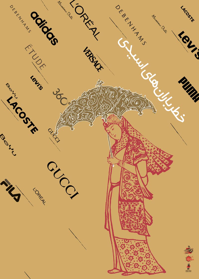 دانلود پوستر,دانلود عکس,عکس پوستر,تصویر با کیفیت,مصرف گرایی,خرید,جنس,کالا,اسراف,تجل گرایی