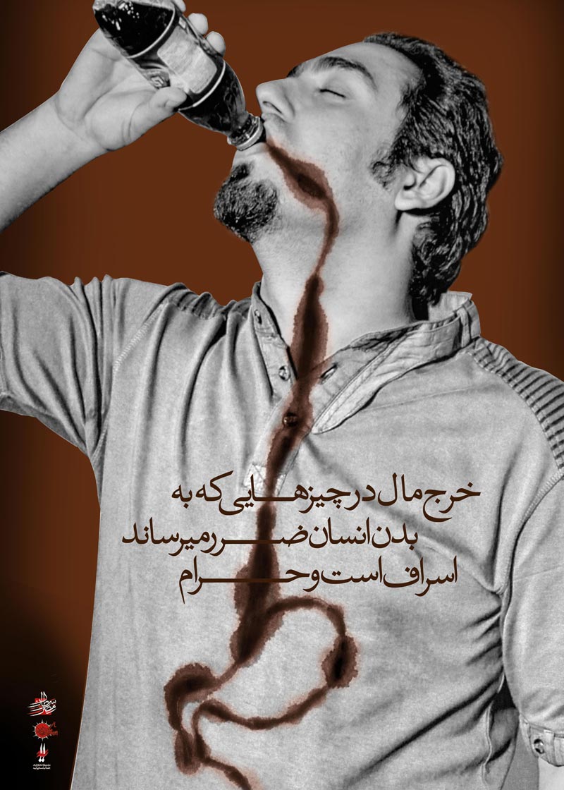 دانلود پوستر,دانلود عکس,عکس پوستر,تصویر با کیفیت,مصرف گرایی,خرید,جنس,کالا,اسراف,تجل گرایی