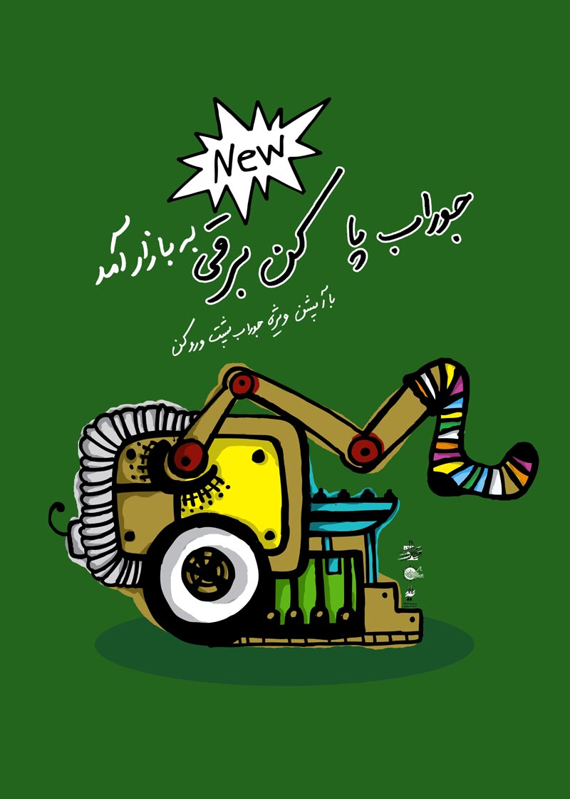 دانلود پوستر,دانلود عکس,عکس پوستر,تصویر با کیفیت,مصرف گرایی,خرید,جنس,کالا,اسراف,تجل گرایی