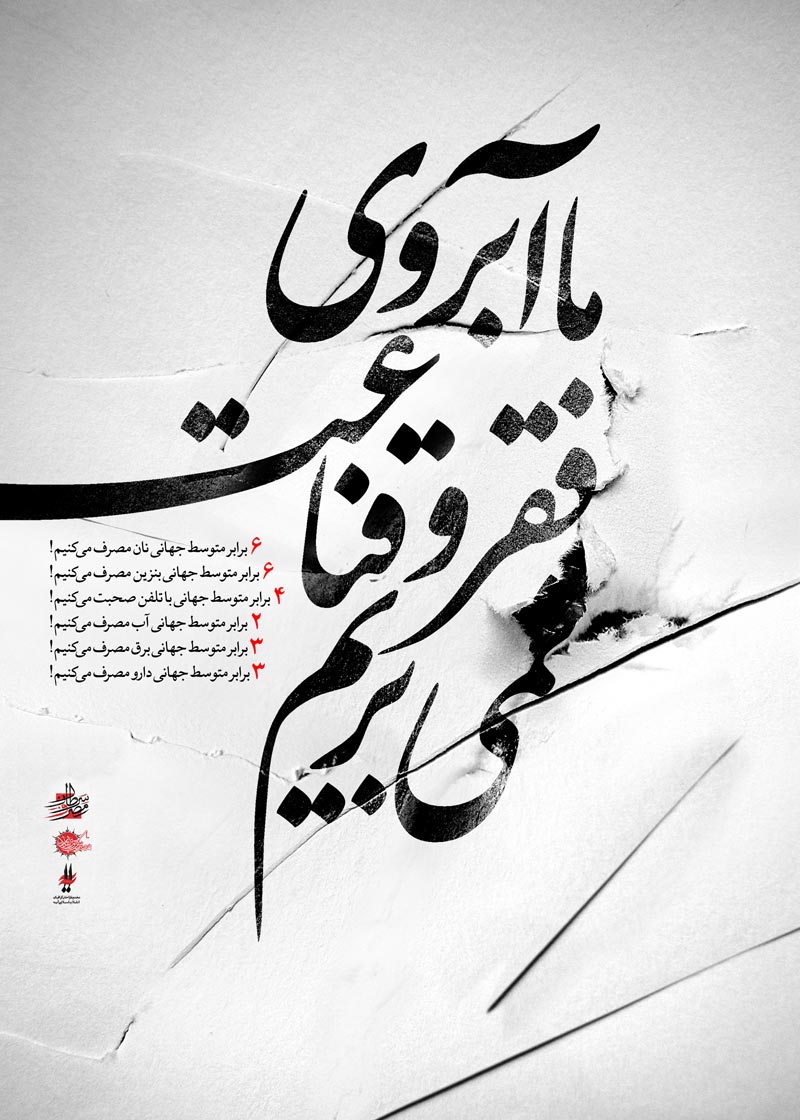 دانلود پوستر,دانلود عکس,عکس پوستر,تصویر با کیفیت,مصرف گرایی,خرید,جنس,کالا,اسراف,تجل گرایی