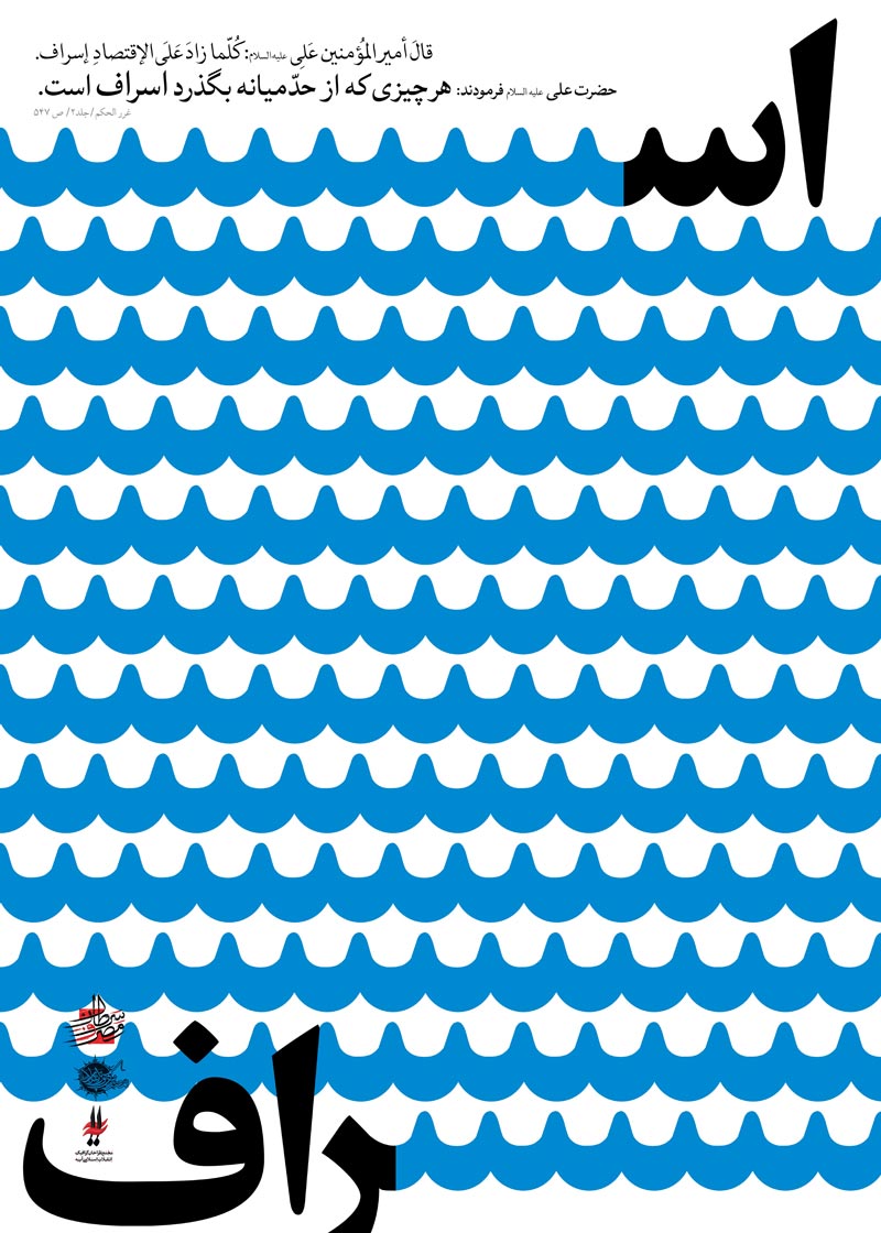 دانلود پوستر,دانلود عکس,عکس پوستر,تصویر با کیفیت,مصرف گرایی,خرید,جنس,کالا,اسراف,تجل گرایی