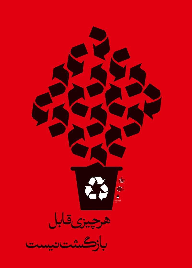 دانلود پوستر,دانلود عکس,عکس پوستر,تصویر با کیفیت,مصرف گرایی,خرید,جنس,کالا,اسراف,تجل گرایی