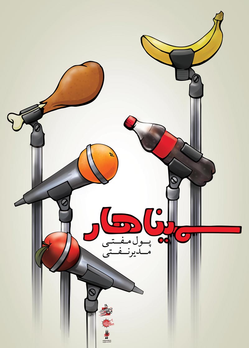 دانلود پوستر,دانلود عکس,عکس پوستر,تصویر با کیفیت,مصرف گرایی,خرید,جنس,کالا,اسراف,تجل گرایی