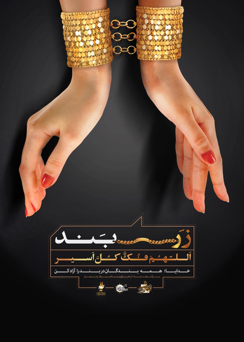 دانلود پوستر,دانلود عکس,عکس پوستر,تصویر با کیفیت,مصرف گرایی,خرید,جنس,کالا,اسراف,تجل گرایی