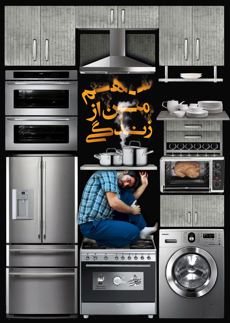 دانلود پوستر,دانلود عکس,عکس پوستر,تصویر با کیفیت,مصرف گرایی,خرید,جنس,کالا,اسراف,تجل گرایی