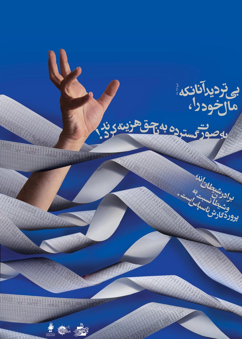 دانلود پوستر,دانلود عکس,عکس پوستر,تصویر با کیفیت,مصرف گرایی,خرید,جنس,کالا,اسراف,تجل گرایی