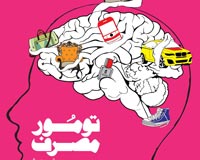 دانلود پوستر,دانلود عکس,عکس پوستر,تصویر با کیفیت,مصرف گرایی,خرید,جنس,کالا,اسراف,تجل گرایی