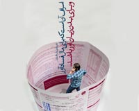 دانلود پوستر,دانلود عکس,عکس پوستر,تصویر با کیفیت,مصرف گرایی,خرید,جنس,کالا,اسراف,تجل گرایی