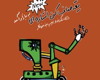 دانلود پوستر,دانلود عکس,عکس پوستر,تصویر با کیفیت,مصرف گرایی,خرید,جنس,کالا,اسراف,تجل گرایی