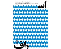 دانلود پوستر,دانلود عکس,عکس پوستر,تصویر با کیفیت,مصرف گرایی,خرید,جنس,کالا,اسراف,تجل گرایی