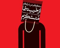 دانلود پوستر,دانلود عکس,عکس پوستر,تصویر با کیفیت,مصرف گرایی,خرید,جنس,کالا,اسراف,تجل گرایی