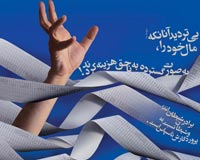 دانلود پوستر,دانلود عکس,عکس پوستر,تصویر با کیفیت,مصرف گرایی,خرید,جنس,کالا,اسراف,تجل گرایی