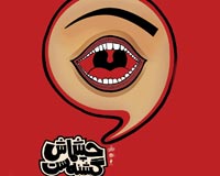 دانلود پوستر,دانلود عکس,عکس پوستر,تصویر با کیفیت,مصرف گرایی,خرید,جنس,کالا,اسراف,تجل گرایی