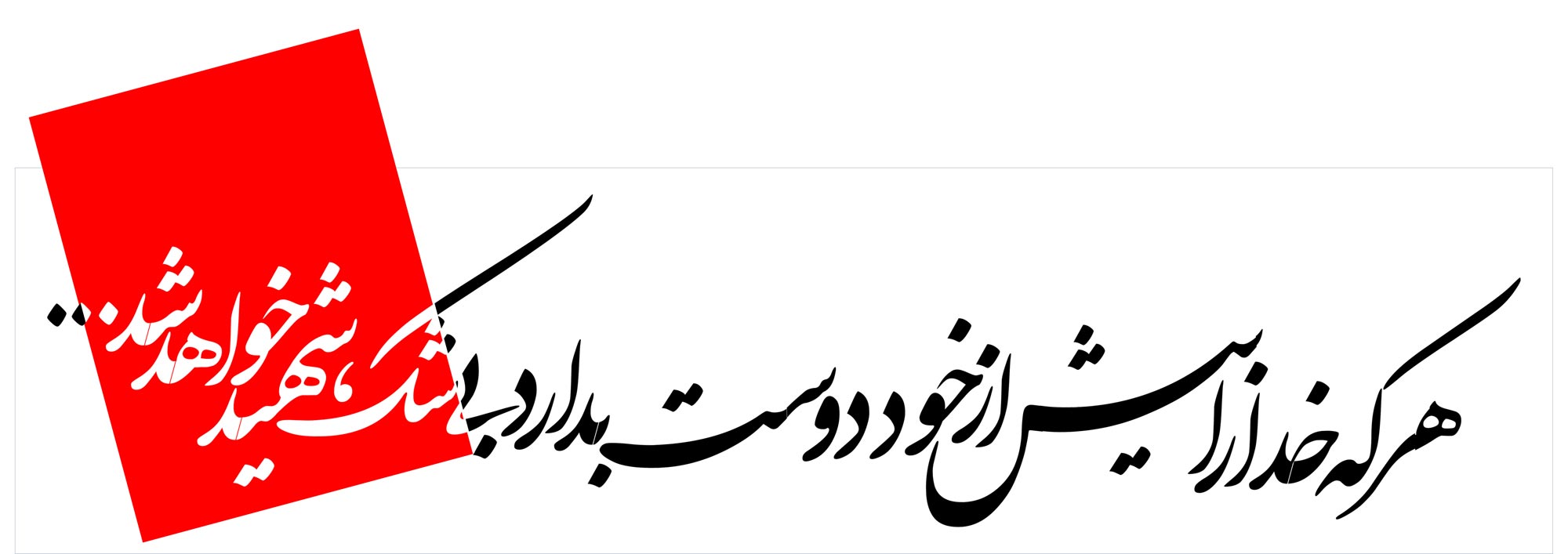 دانلود پوستر,دانلود,تایپوگرافی,شهادت,شهید,تقی,نقی,جواد,هادی,دفاع مقدس,عکس پوستر,دفاع مقدس,جنگ,جنگ تحمیلی,فونت,زیبا,نوشتار,کلمه