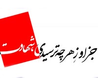 دانلود پوستر,دانلود,تایپوگرافی,شهادت,شهید,تقی,نقی,جواد,هادی,دفاع مقدس,عکس پوستر,دفاع مقدس,جنگ,جنگ تحمیلی,فونت,زیبا,نوشتار,کلمه
