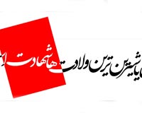 دانلود پوستر,دانلود,تایپوگرافی,شهادت,شهید,تقی,نقی,جواد,هادی,دفاع مقدس,عکس پوستر,دفاع مقدس,جنگ,جنگ تحمیلی,فونت,زیبا,نوشتار,کلمه