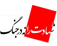 دانلود پوستر,دانلود,تایپوگرافی,شهادت,شهید,تقی,نقی,جواد,هادی,دفاع مقدس,عکس پوستر,دفاع مقدس,جنگ,جنگ تحمیلی,فونت,زیبا,نوشتار,کلمه