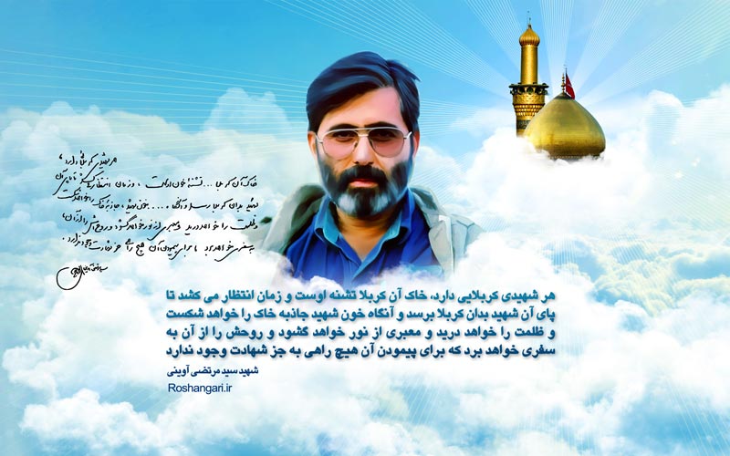 شهید آوینی,سید مرتضی آوینی,سید شهیدان اهل قلم,دانلود پوستر,شهدا,شهیدان,حقیقت,حیات,دفاع مقدس,سینما,تئاتر,هنر