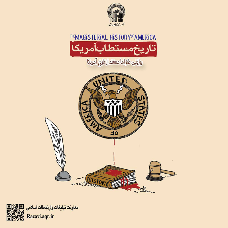 دانلود پوستر,عکس پوستر,دانلود عکس,سعودی,طنز,پوستر,دشمن,تاریخ مستطاب,آمریکا