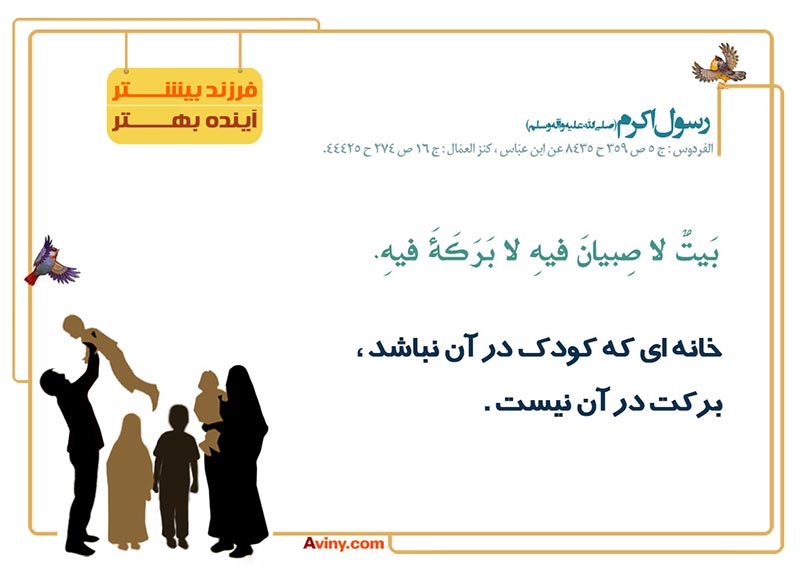 پوستر,دانلود پوستر,فرزند آوری,تربیت فرزند,تولید مثل,نسل,ازدواج,پدر,مادر,فرزند