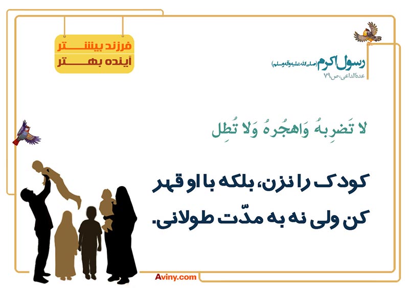پوستر,دانلود پوستر,فرزند آوری,تربیت فرزند,تولید مثل,نسل,ازدواج,پدر,مادر,فرزند