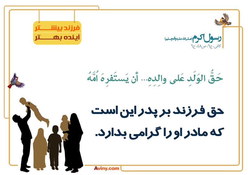 پوستر,دانلود پوستر,فرزند آوری,تربیت فرزند,تولید مثل,نسل,ازدواج,پدر,مادر,فرزند