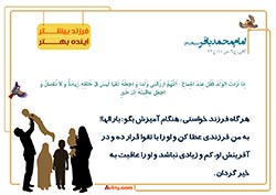 فرزند آوری,فرزند,بچه,کودک,فرزندآوری,دختر,پسر,تربیت,پدر,مادر,حدیث,احادیث,تربیت کودک
