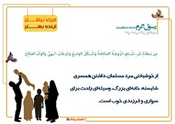 فرزند آوری,فرزند,بچه,کودک,فرزندآوری,دختر,پسر,تربیت,پدر,مادر,حدیث,احادیث,تربیت کودک