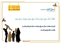 فرزند آوری,فرزند,بچه,کودک,فرزندآوری,دختر,پسر,تربیت,پدر,مادر,حدیث,احادیث,تربیت کودک