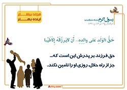 فرزند آوری,فرزند,بچه,کودک,فرزندآوری,دختر,پسر,تربیت,پدر,مادر,حدیث,احادیث,تربیت کودک