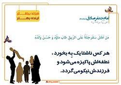 فرزند آوری,فرزند,بچه,کودک,فرزندآوری,دختر,پسر,تربیت,پدر,مادر,حدیث,احادیث,تربیت کودک