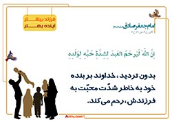 فرزند آوری,فرزند,بچه,کودک,فرزندآوری,دختر,پسر,تربیت,پدر,مادر,حدیث,احادیث,تربیت کودک